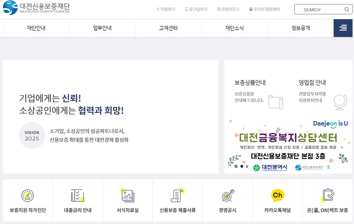 대전 신용보증재단 바로가기 https://sinbo.or.kr/