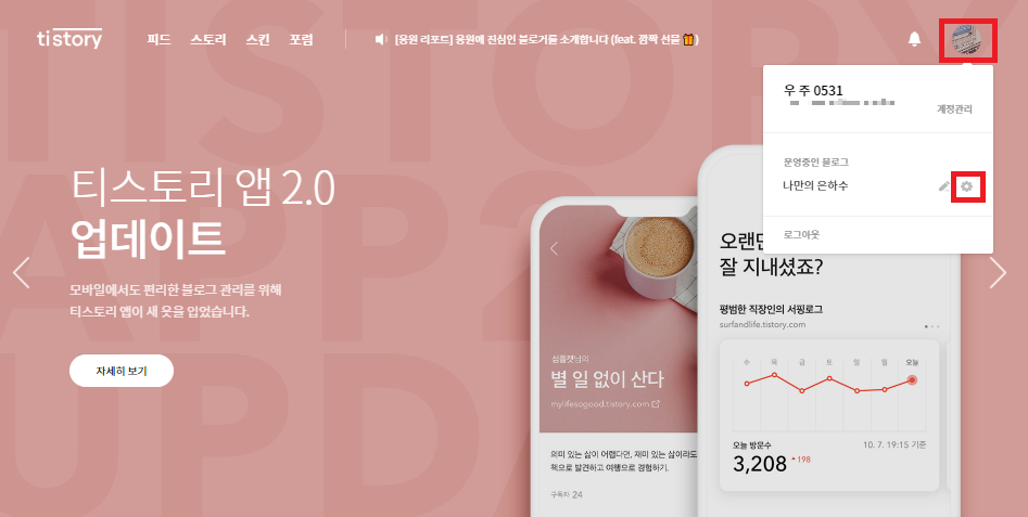 티스토리 블로그 관리 홈 가는 방법