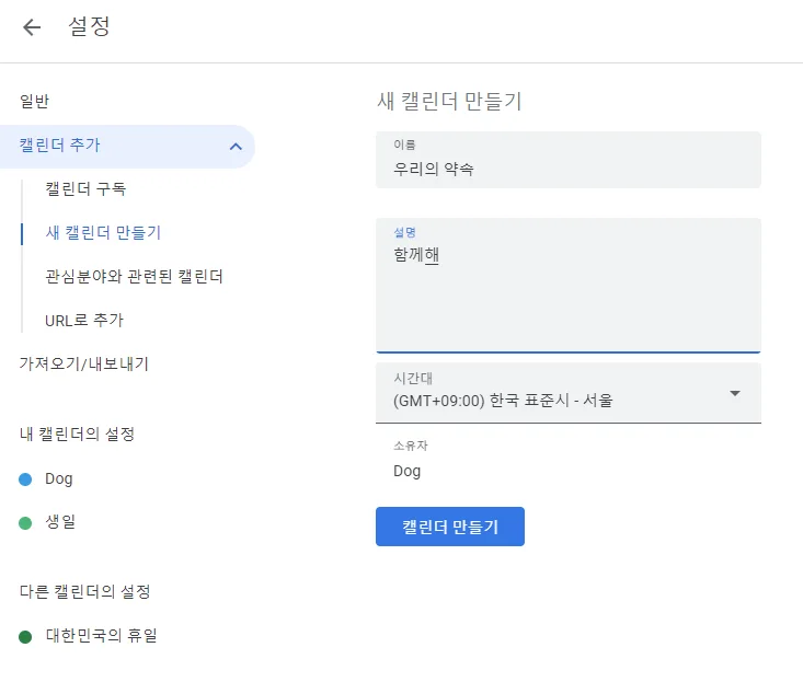 구글 캘린더에서 캘린더 추가하는 모습