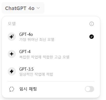 챗gpt 모델 선택