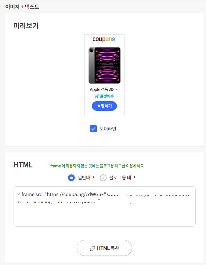 쿠팡 파트너스 가입 방법과 이용방법