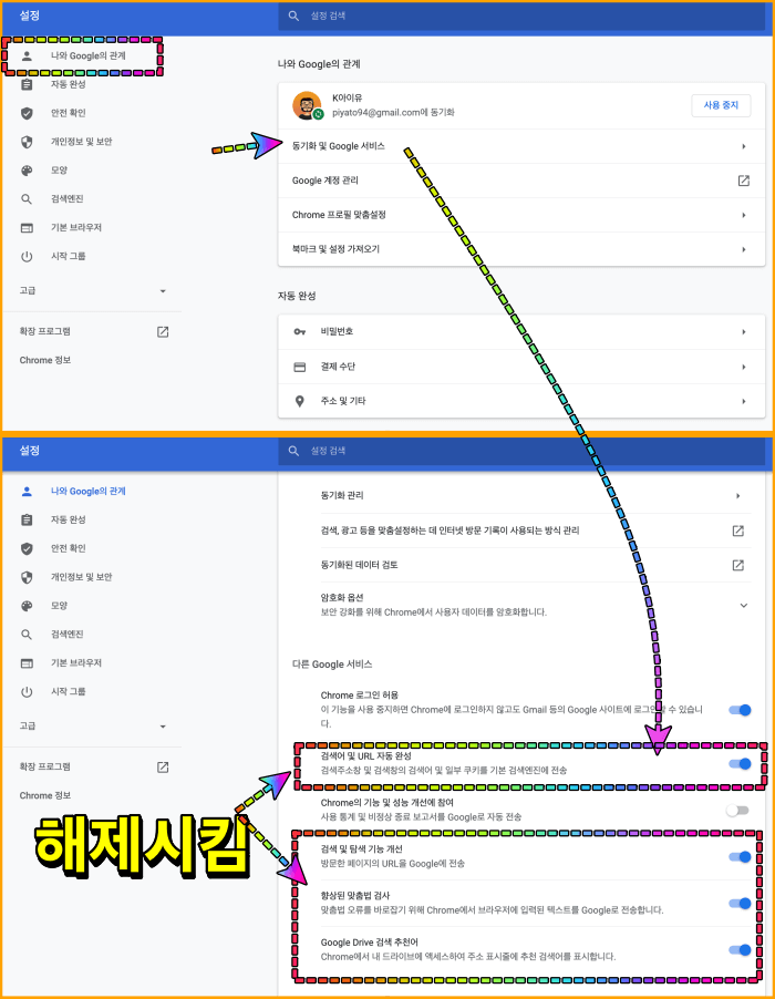 크롬창-자동완성-기능해제-설정하기순서