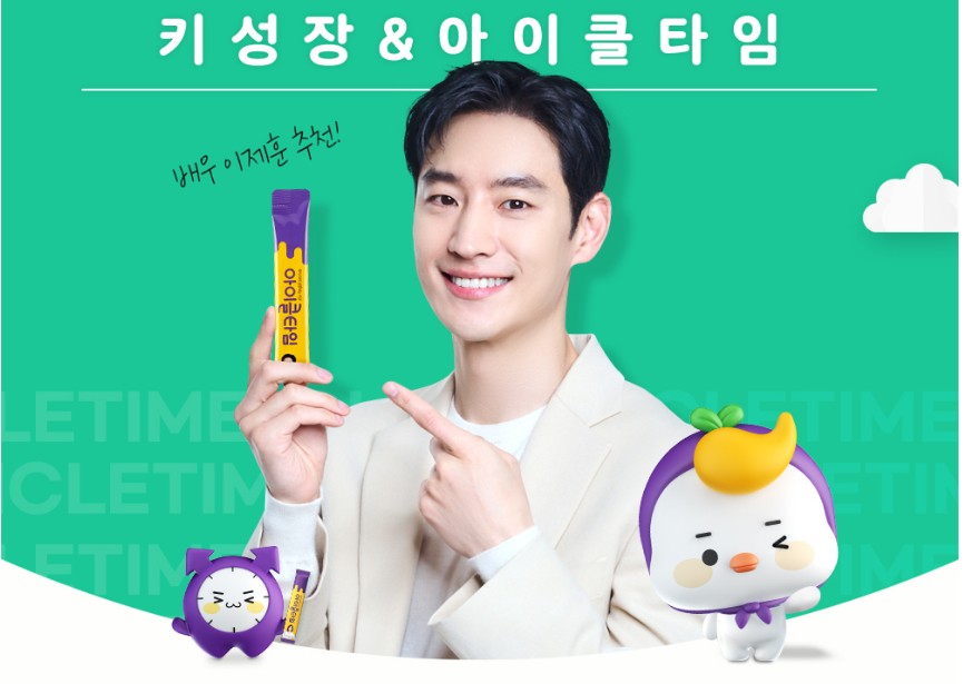  아이클타임 아이들 키크기 위한 방법