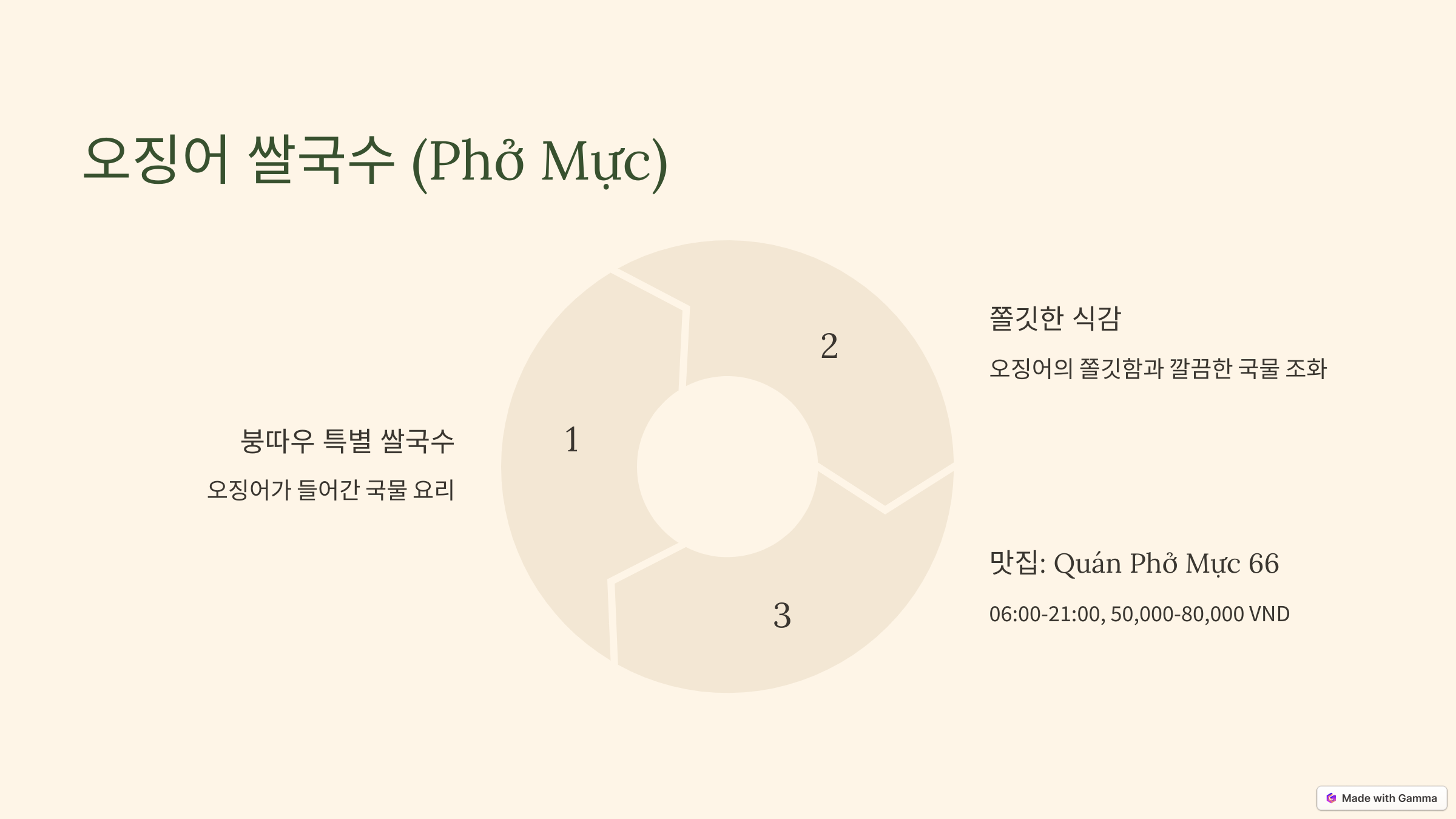 붕따우 오징어 쌀국수