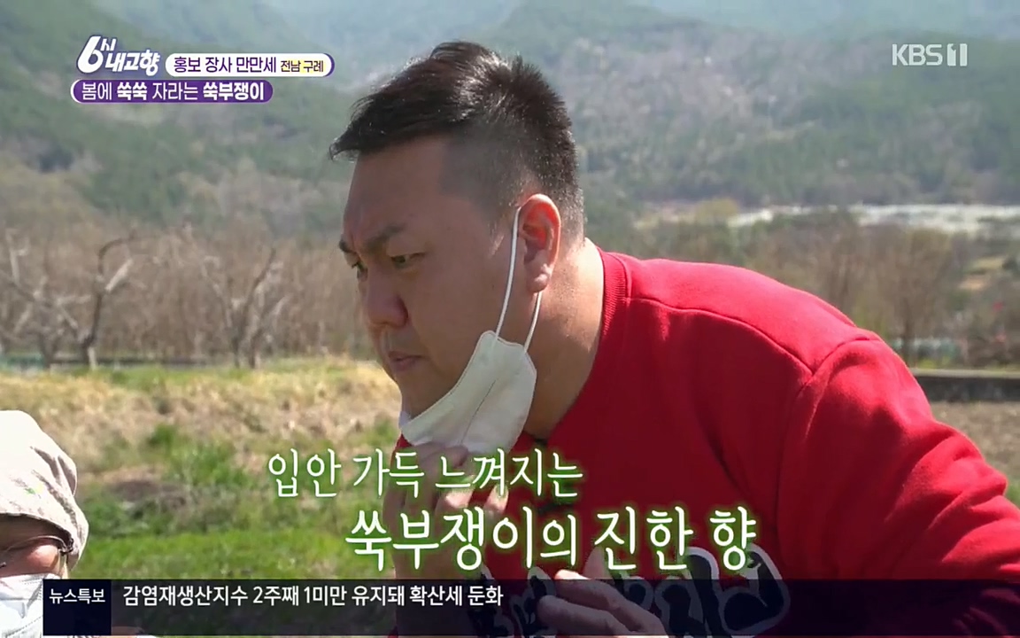 6시 내고향.E7509.220413p.H264-F1RST.mp4_20220418_193752.722.jpg