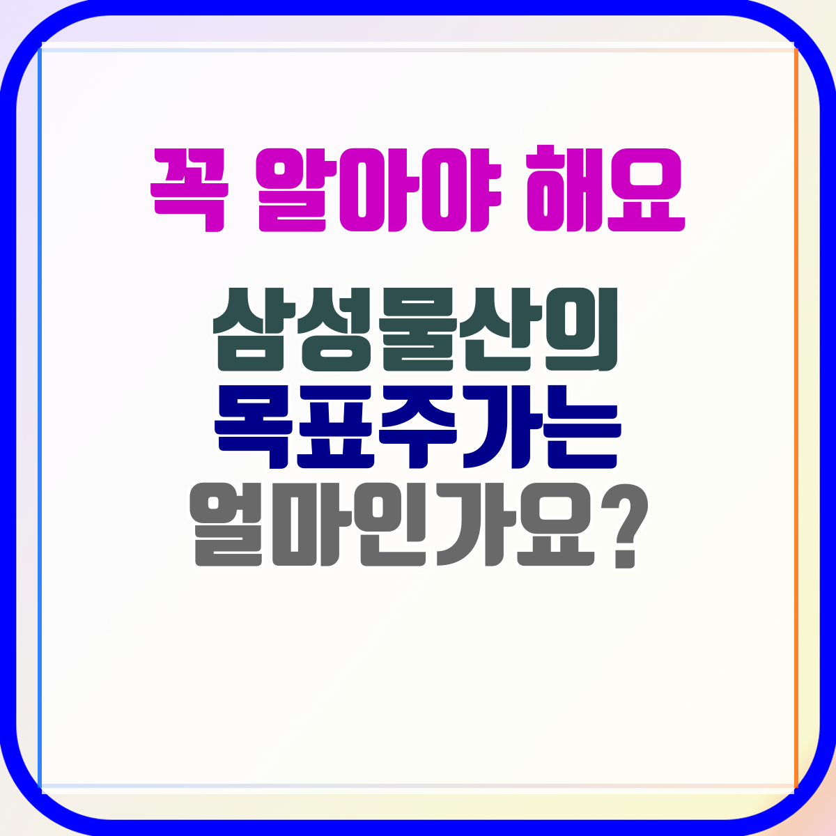 삼성물산의 목표주가는 얼마인가요?