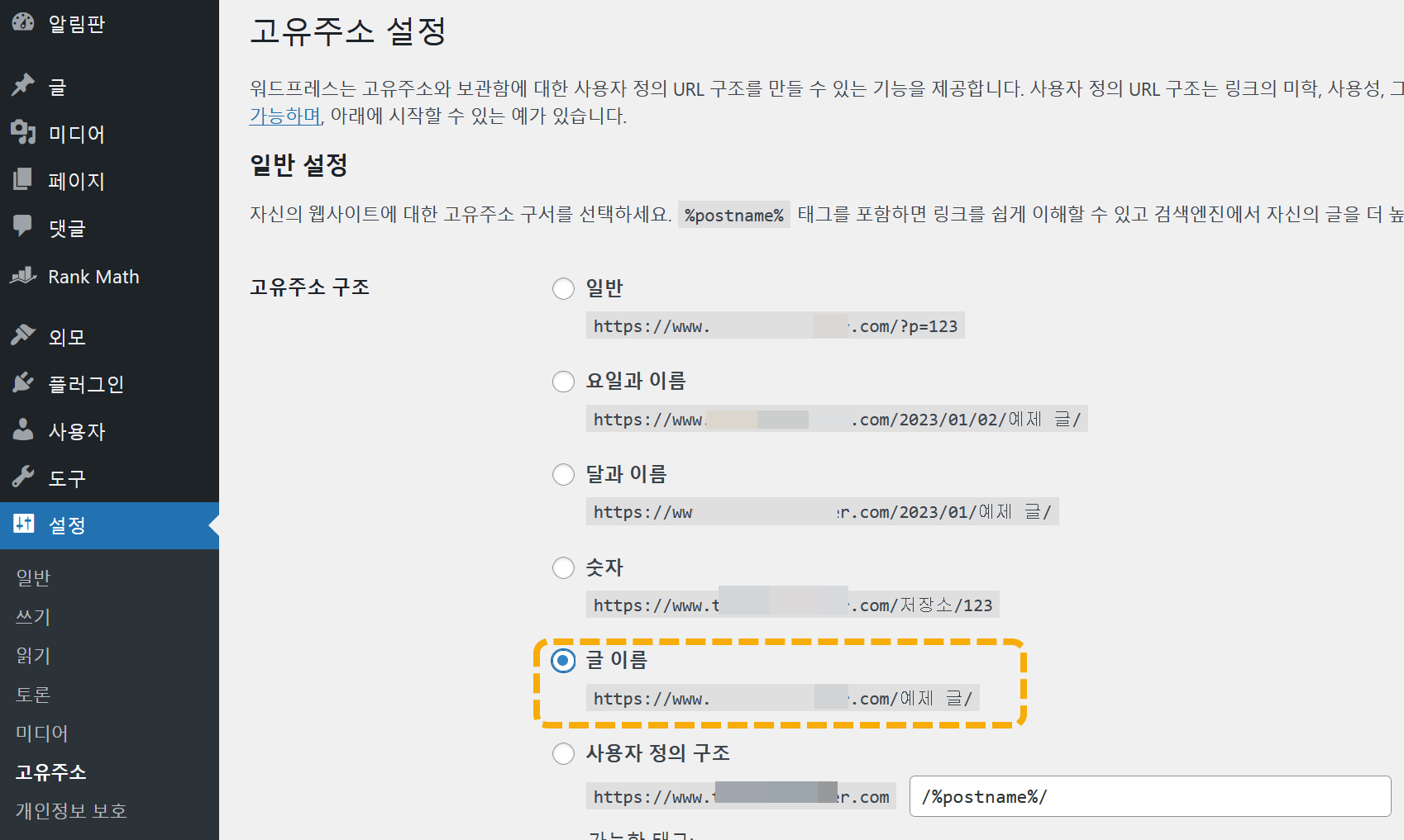 워드프레스 고유주소 변경