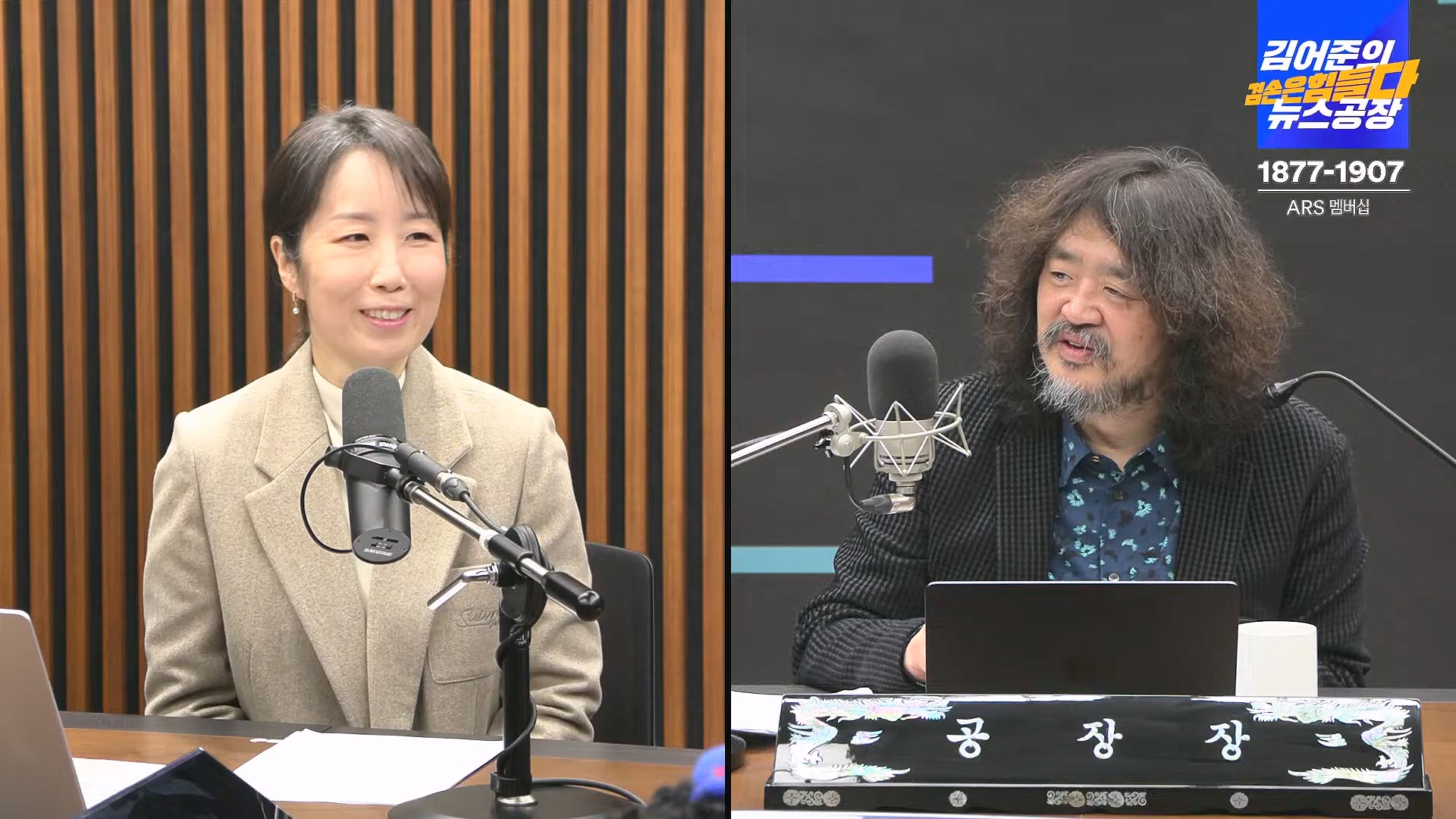 김어준의 겸손은힘들다 뉴스공장 2025년 1월 23일 목요일 [김민석, 박선원, 장인수, 이명수, 권정민, 영화공장(이명세, 정지영)] + 텐밀희 (1080p_30fps_H264-96kbit_AAC).mp4_20250123_141753.021.jpg