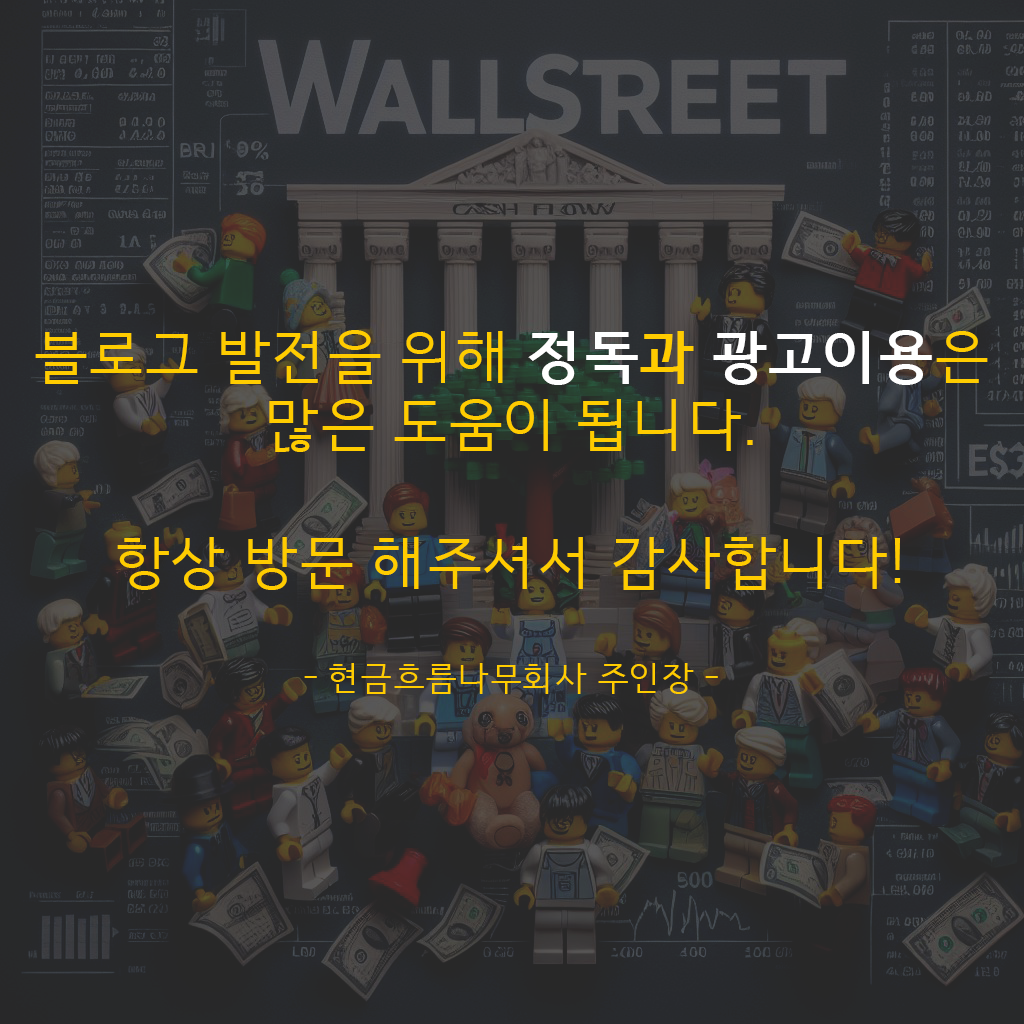 현금흐름나무회사