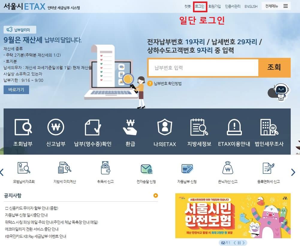 이텍스 재산세 전자 송달 자동 납부 이체 신청 매번 할인 받는 방법