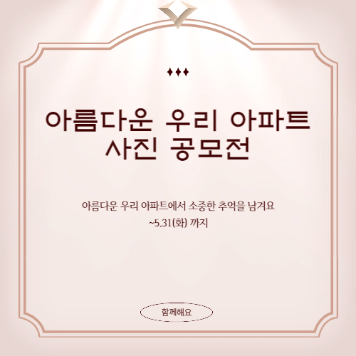 제 7회 아름다운 우리 아파트 사진 공모전