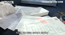 부정선거, 신의 작품인가(2025) 메인 예고편