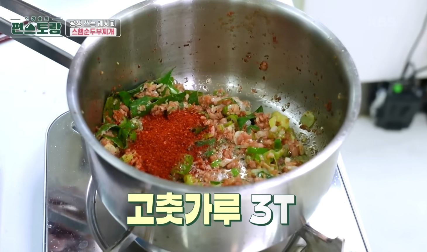 편스토랑 순두부찌개