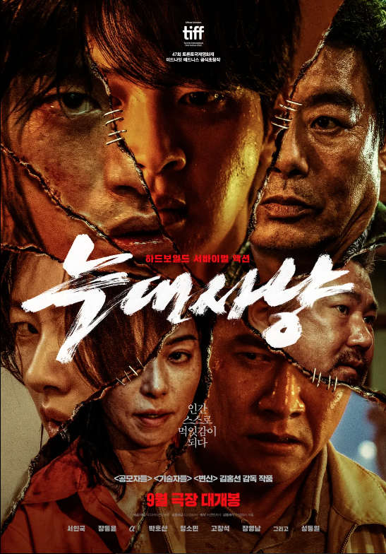  늑대사냥 :  '서인국'의 파격 변신!