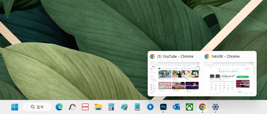 윈도우11 작업표시줄 그룹화