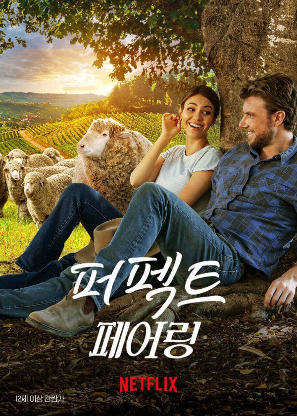 퍼펙트페어링