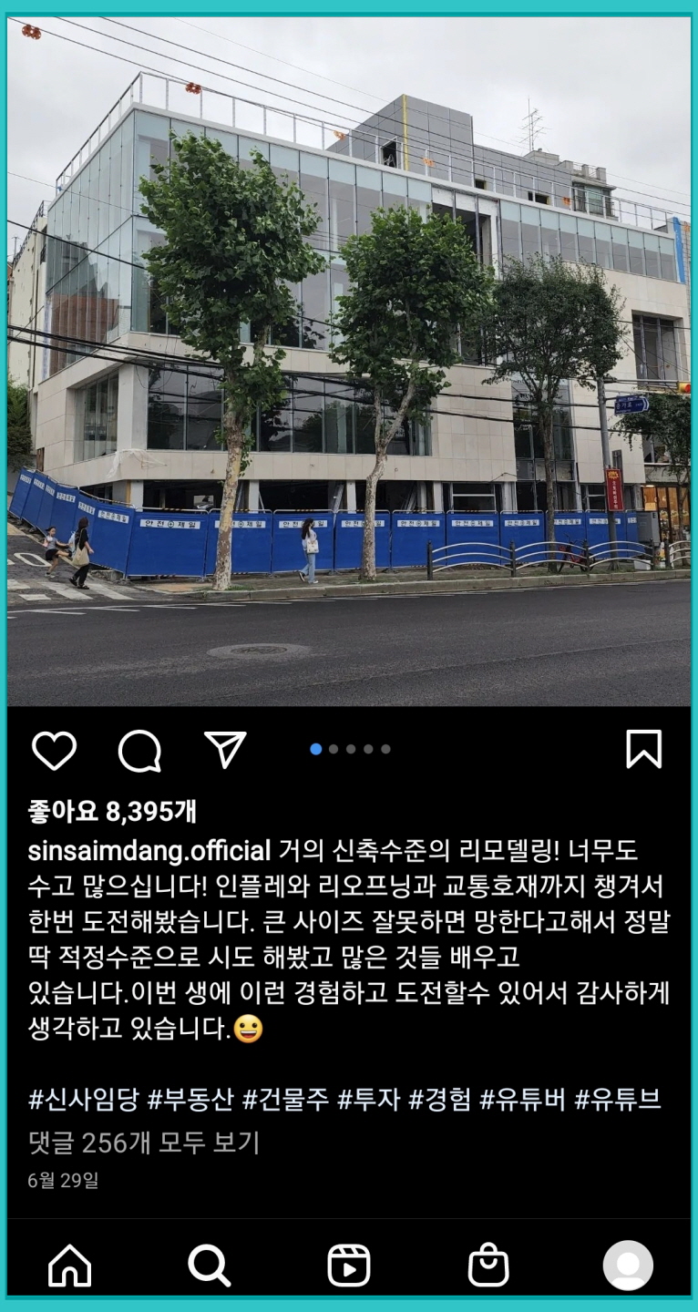 서울시 서대문구 연희동 건물을 매입한 신사임당