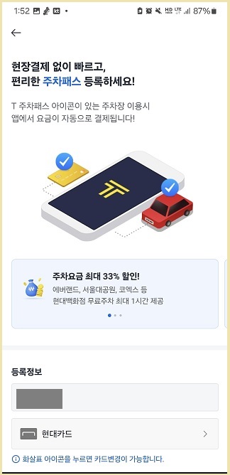 주차패스 등록방법 step7-1