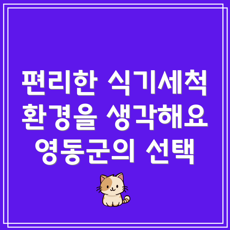 식기세척기 설치