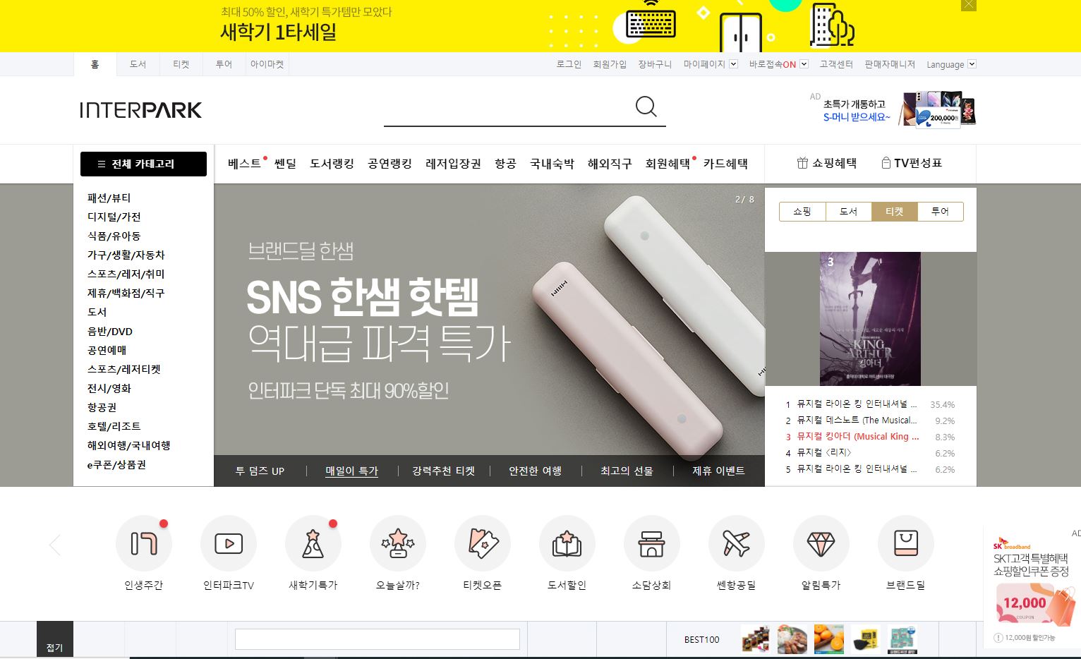  인터파크 배당금(2021년 배당금)