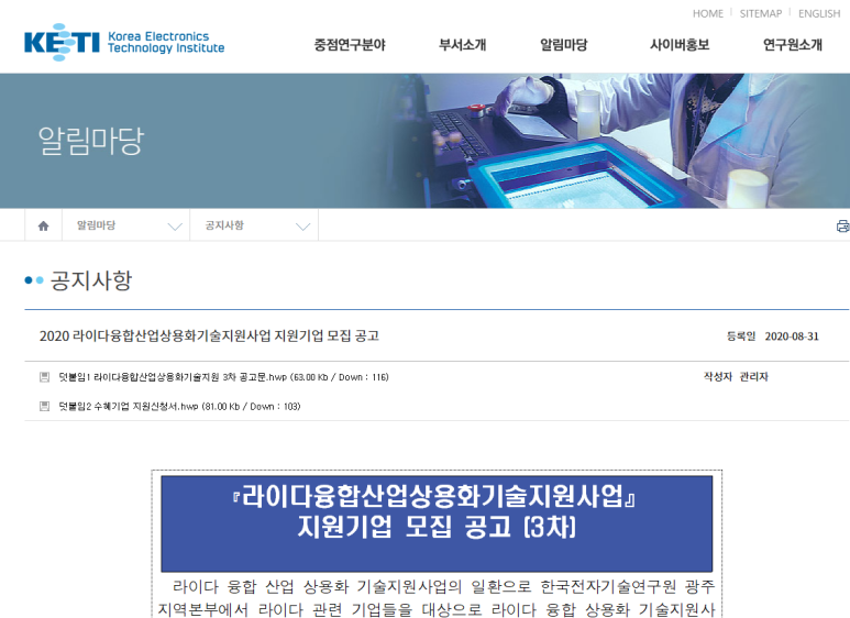  2021년 3차 라이다융합산업상용화지원사업 상용화기술지원사업 연장 공고
