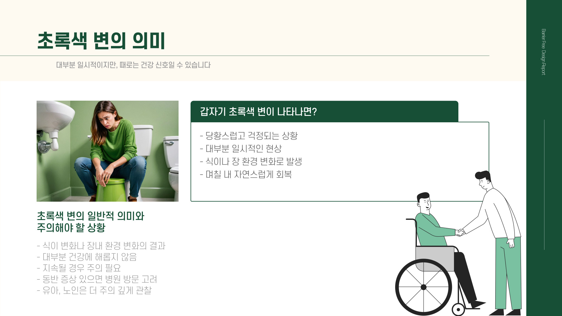 초록색 변