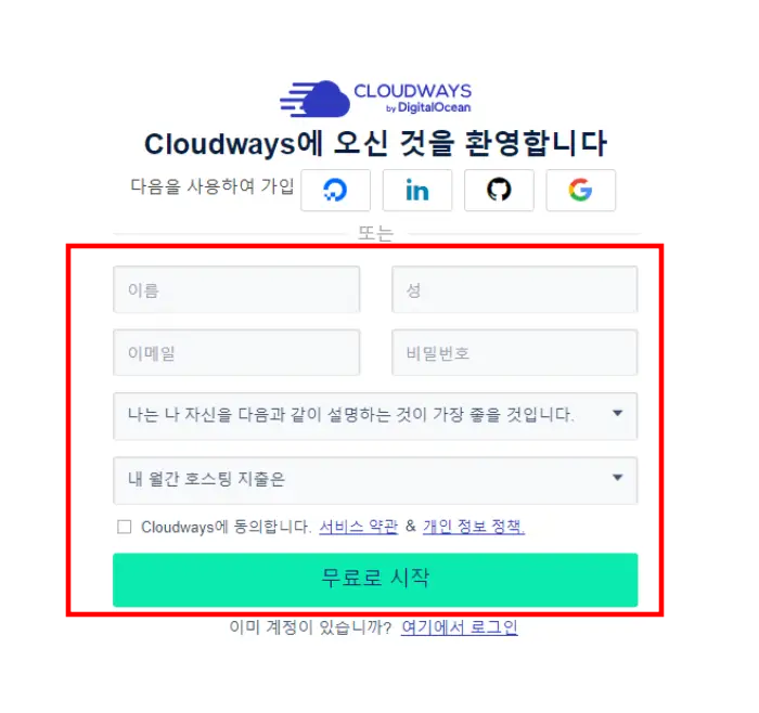클라우드웨이즈 회원가입 화면 입니다.