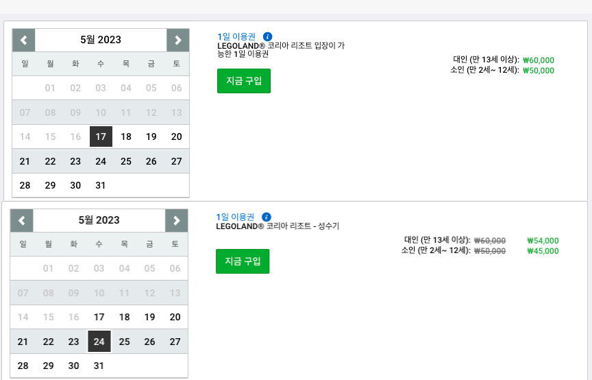 레고랜드 입장료 할인 방법