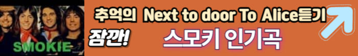스모키 인기곡