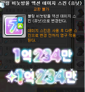 메이플 20주년 캔디샵 액션 / 유닛 데미지스킨 (리뷰 / 차이 / 미리보기) 메이플 20주년 캔디샵 액션 / 유닛 데미지스킨 (리뷰 / 차이 / 미리보기)