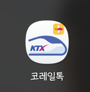 ktx-경로우대-할인