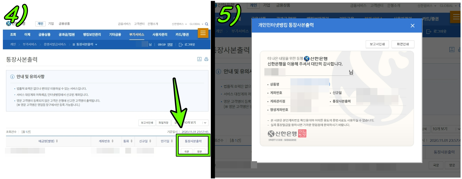 신한은행 통장사본 국문 출력본