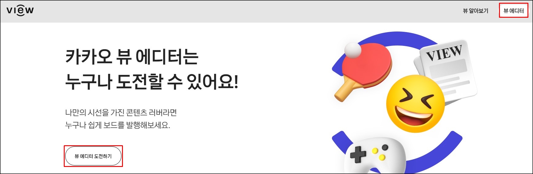  카카오뷰 채널 개설부터 보드 발행까지