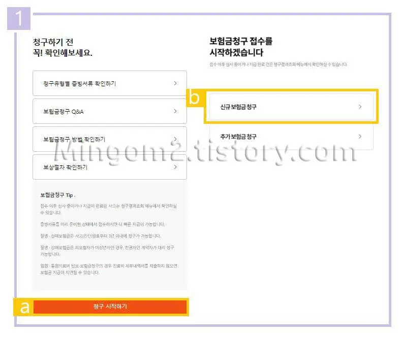 당근보험에서 온라인 보험금 청구하는 방법
