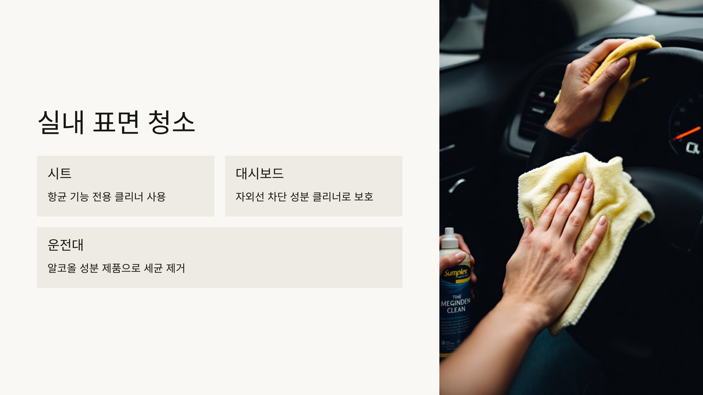 실내 표면 청소