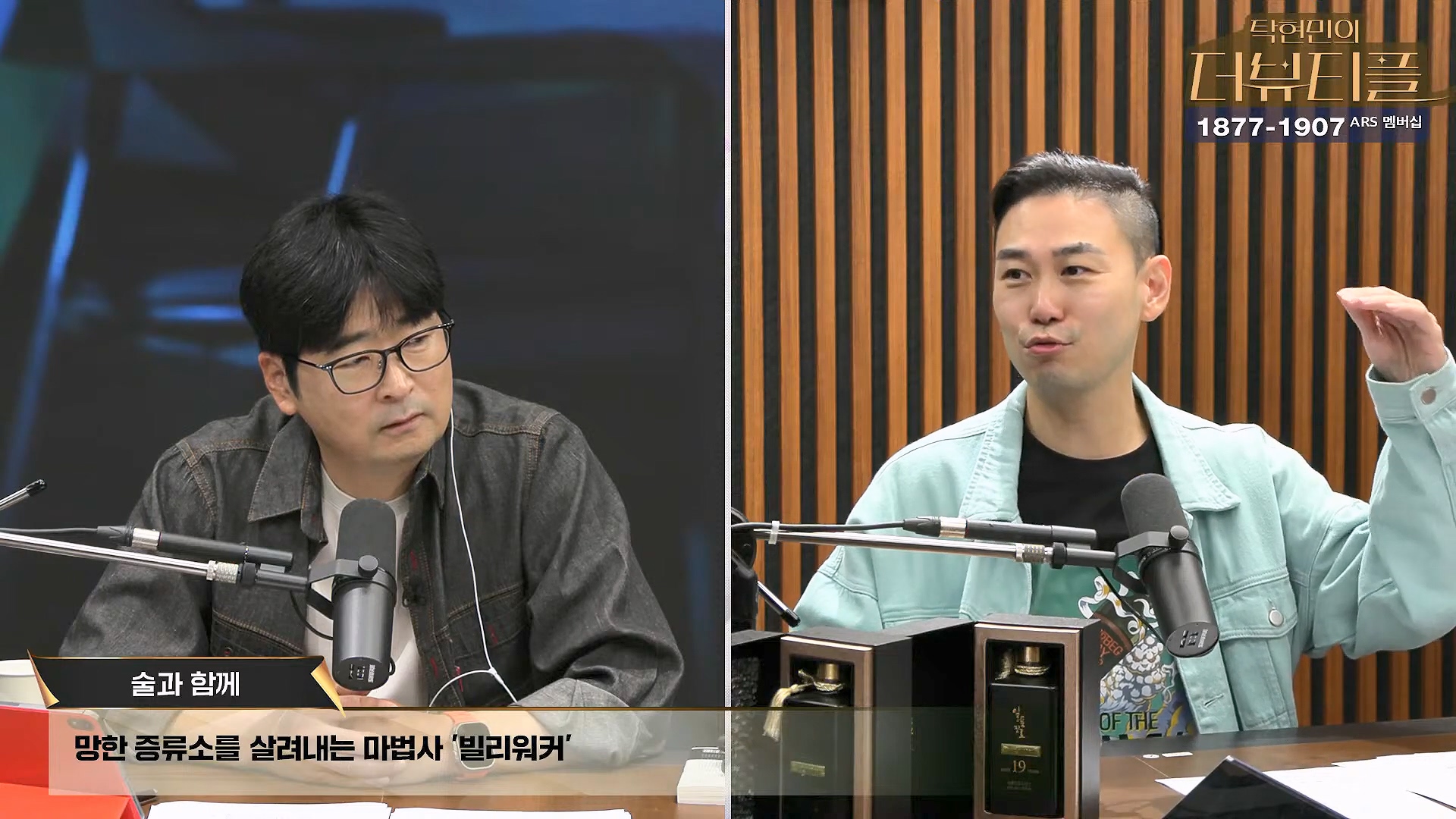 [#탁현민의더뷰티플] 드디어 술방 _ 2024년 10월 12일 토요일 _ 다시 2회.mp4_20241012_151800.055.jpg