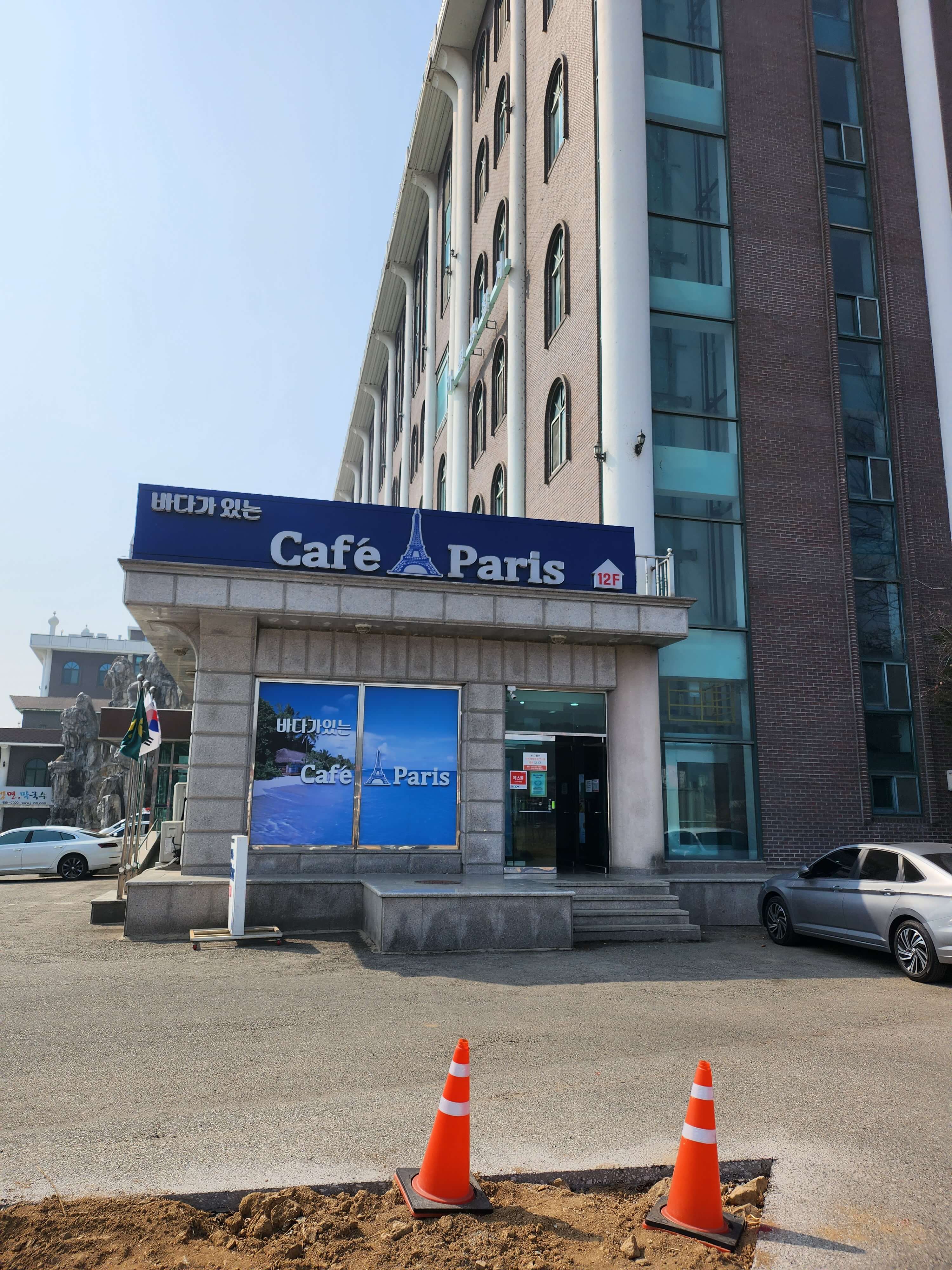 가평-카페-파리-위치:-가평-경찰서-건물-12층-(2)