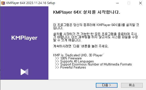 KMPlayer-64X-설치-2