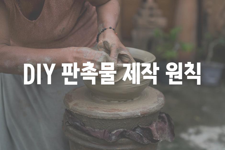 DIY 판촉물 제작 원칙