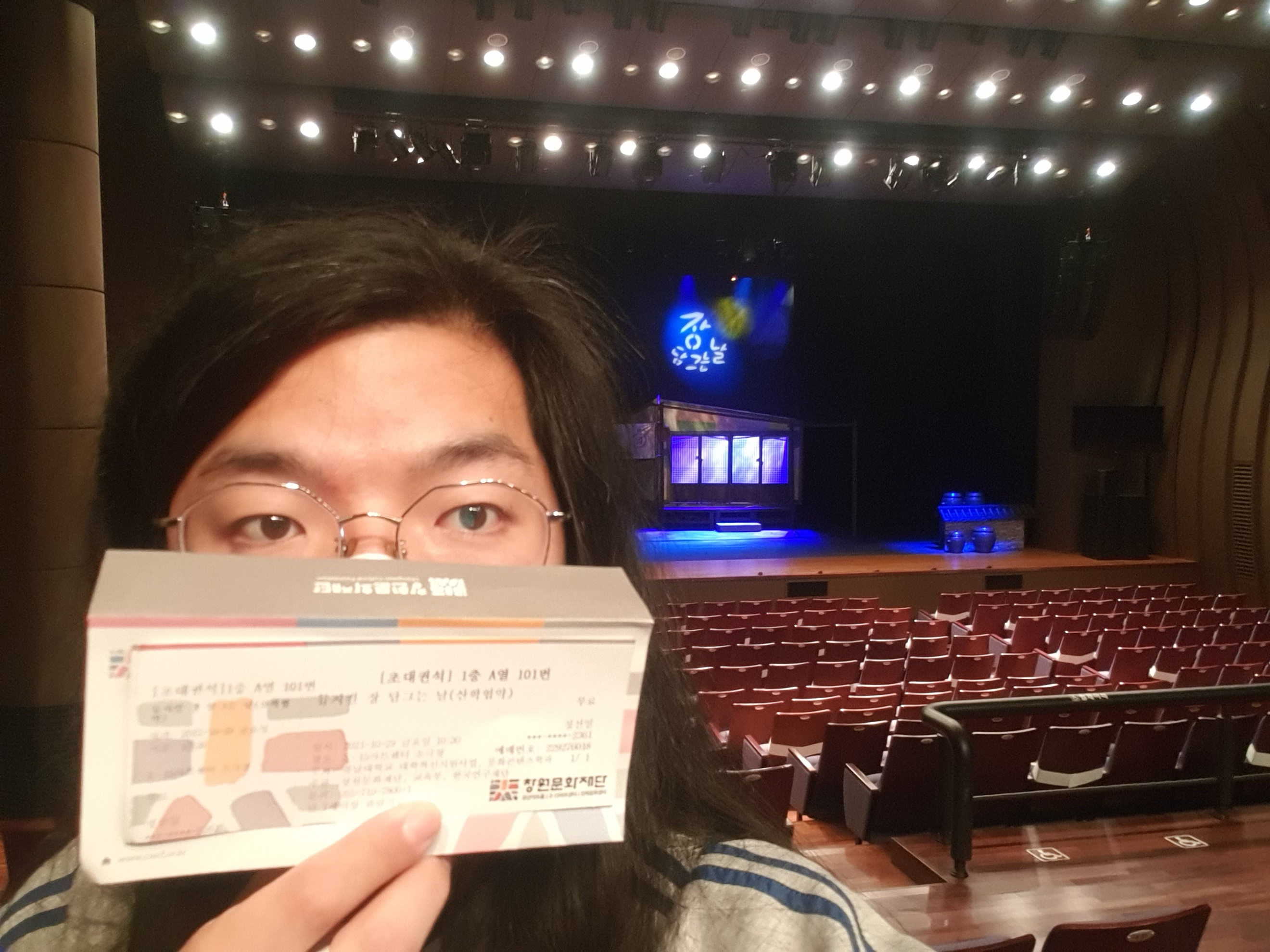  창원 뮤지컬 장 담그는 날 관람 후기