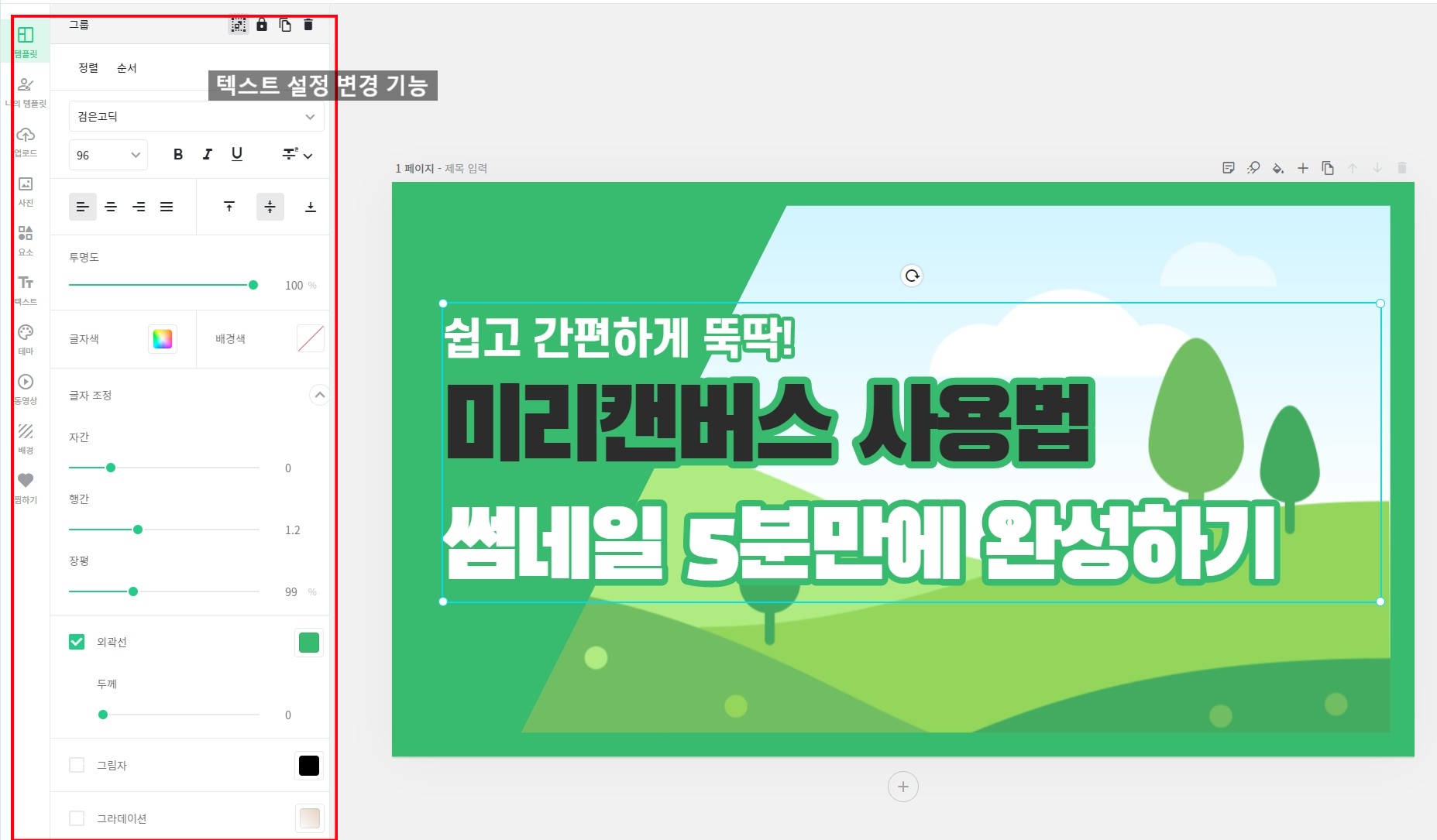 텍스트-입력-및-설정-변경-기능
