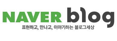  티스토리와 네이버블로그 차이(수익형블로그)