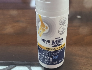 mbp 효능1