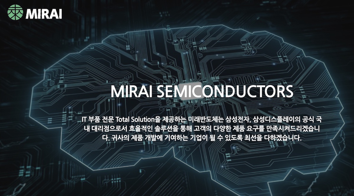 미래반도체