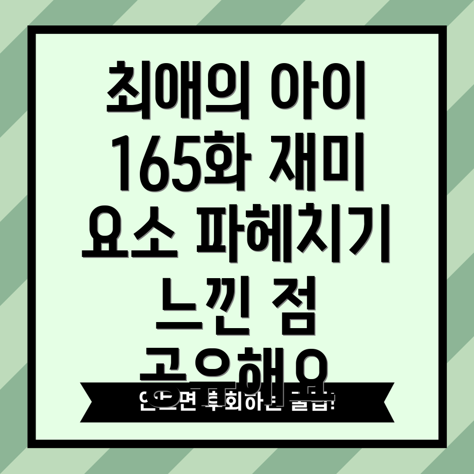 최애의 아이 165화