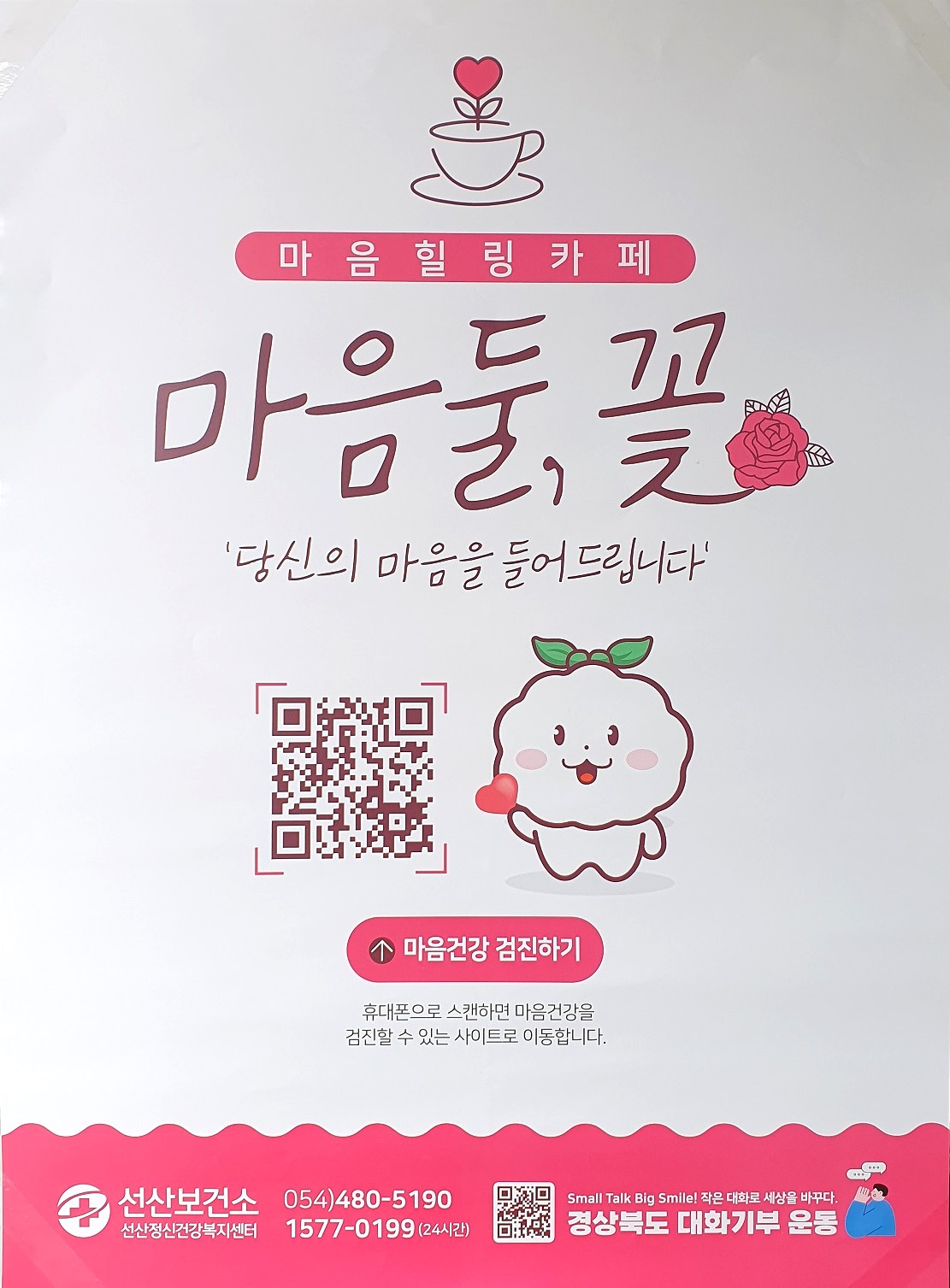 구미시에서 멘탈 힐링 카페 "두 마음, 꽃"을 운영합니다! 1