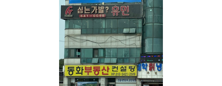 아산시 가발