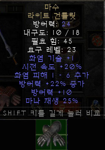 디아블로2 레저렉션 유니크 아이템: 마수 라이트 건틀릿, 메이지피스트 라이트 건틀릿, 메피장 디아블로2 레저렉션 유니크 아이템: 마수 라이트 건틀릿, 메이지피스트 라이트 건틀릿, 메피장