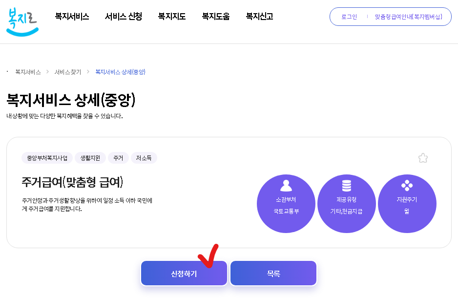 복지로_주거급여_신청