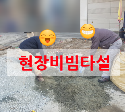  콘크리트 타설 및 쇠흙손 마감 표준품셈 기준